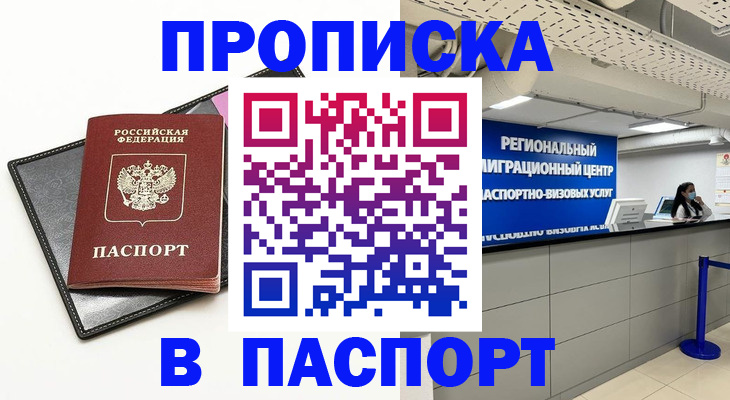 прописка для кредита в Шилке